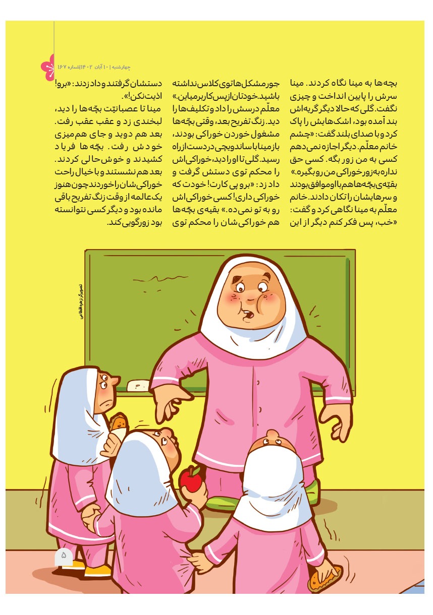 صفحه ۷