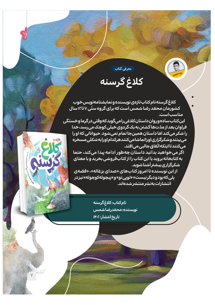 صفحه ۹