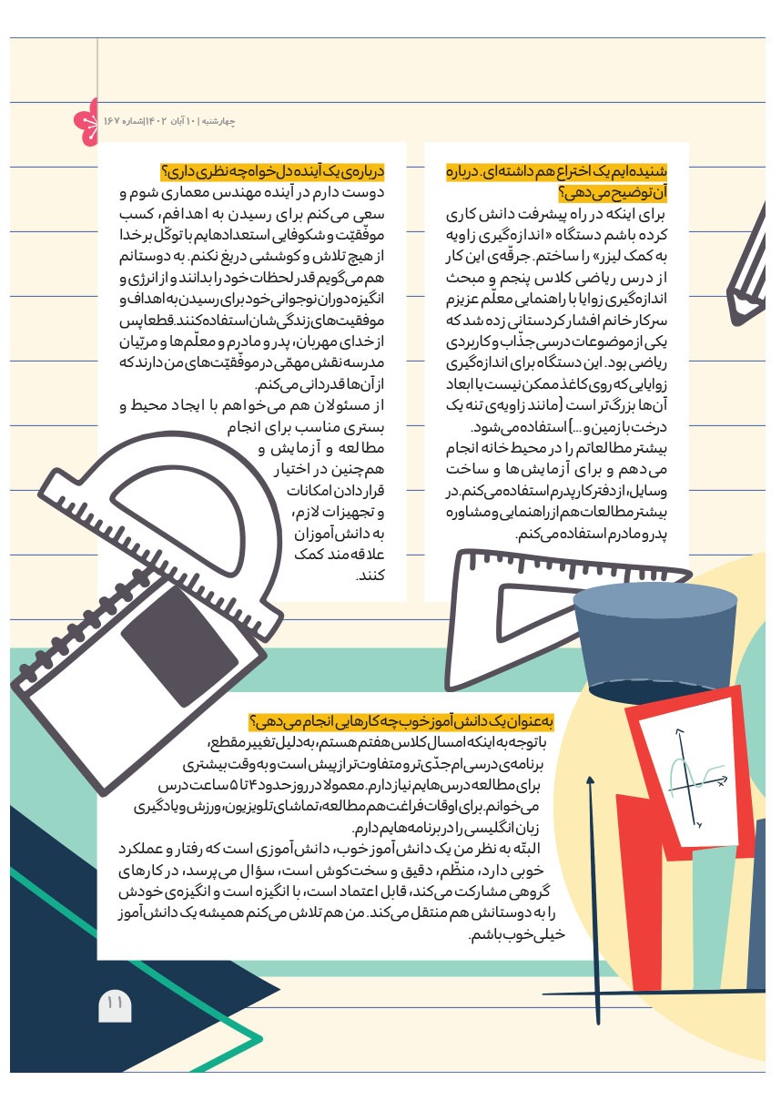 صفحه ۱۳