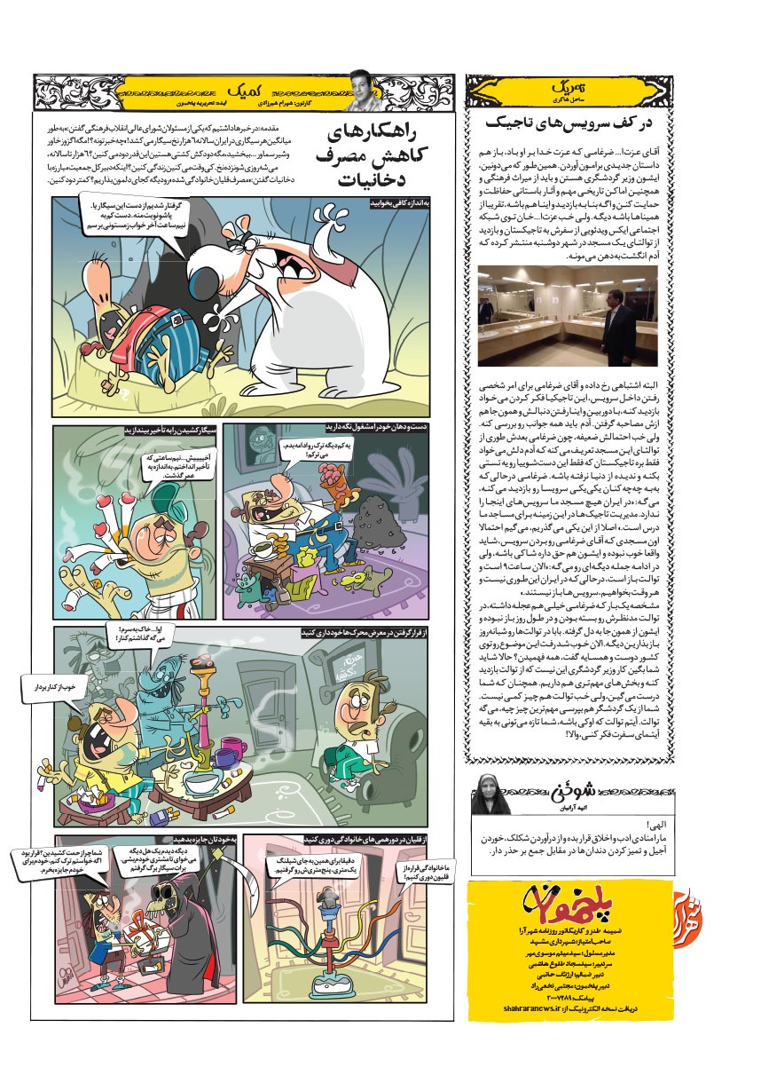 صفحه ۸