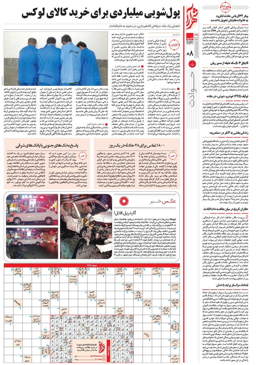 صفحه ۸