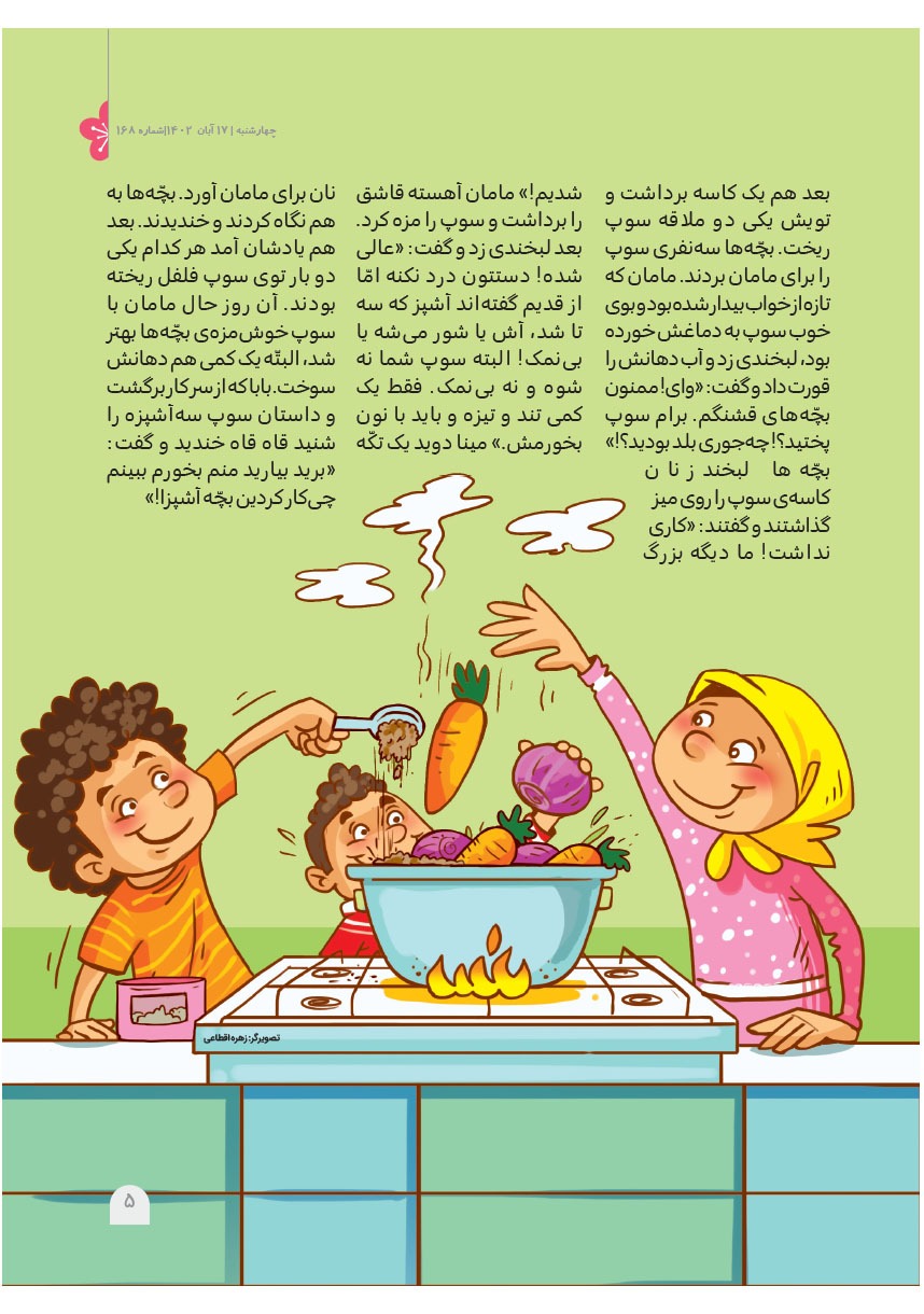 صفحه ۷