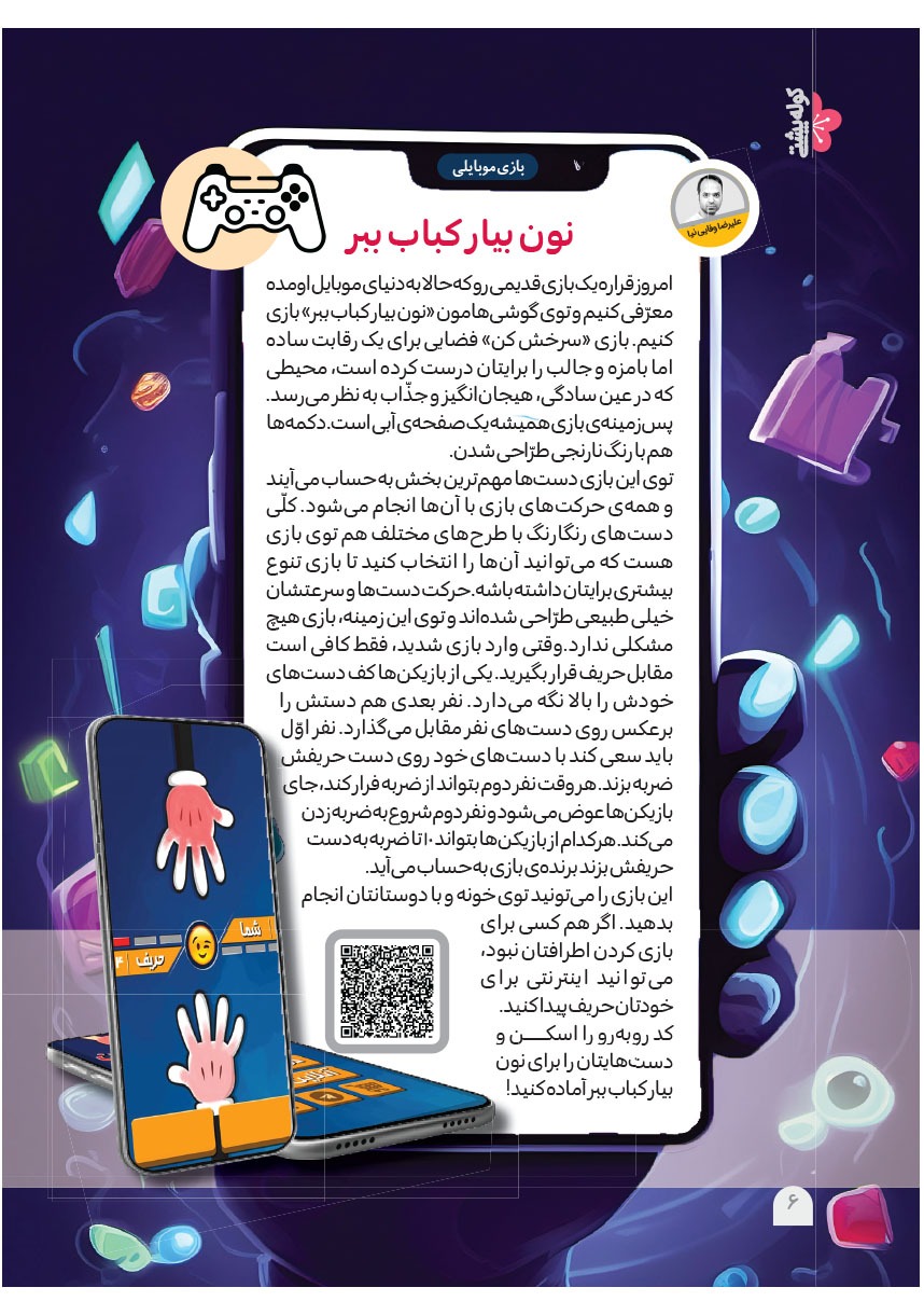 صفحه ۸