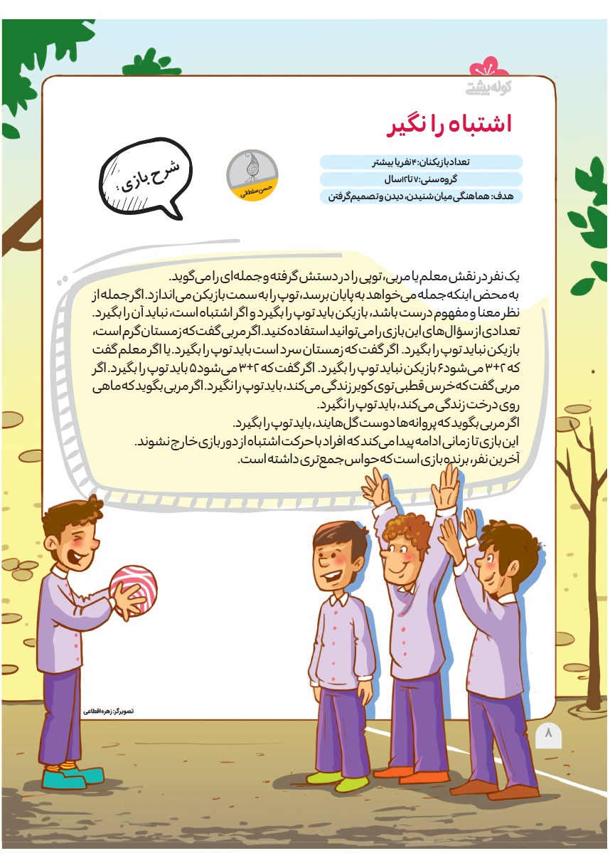 صفحه ۱۰