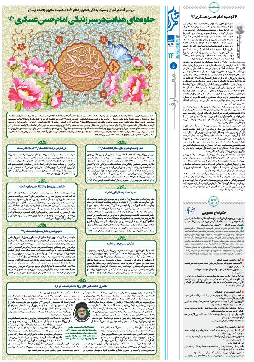 صفحه ۱۴