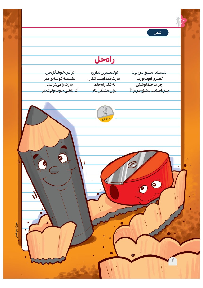 صفحه ۴