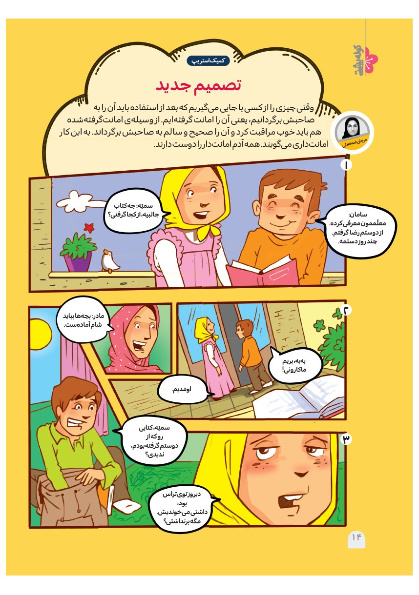 صفحه ۱۶