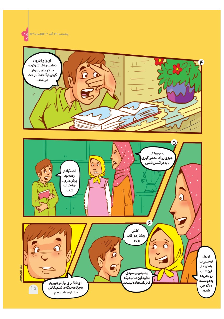 صفحه ۱۷