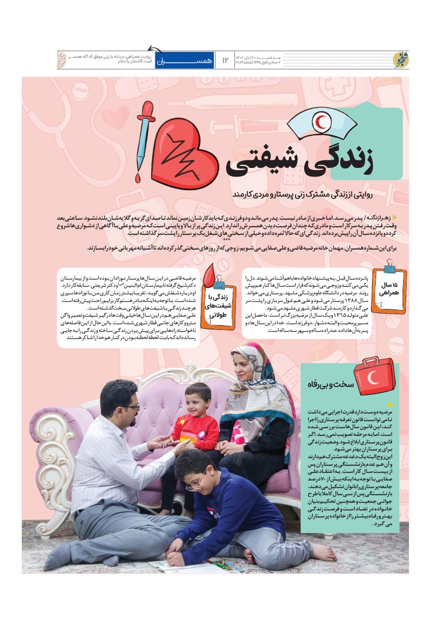 صفحه ۱۲