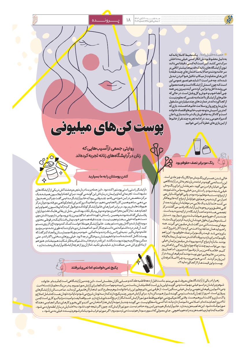 صفحه ۱۸