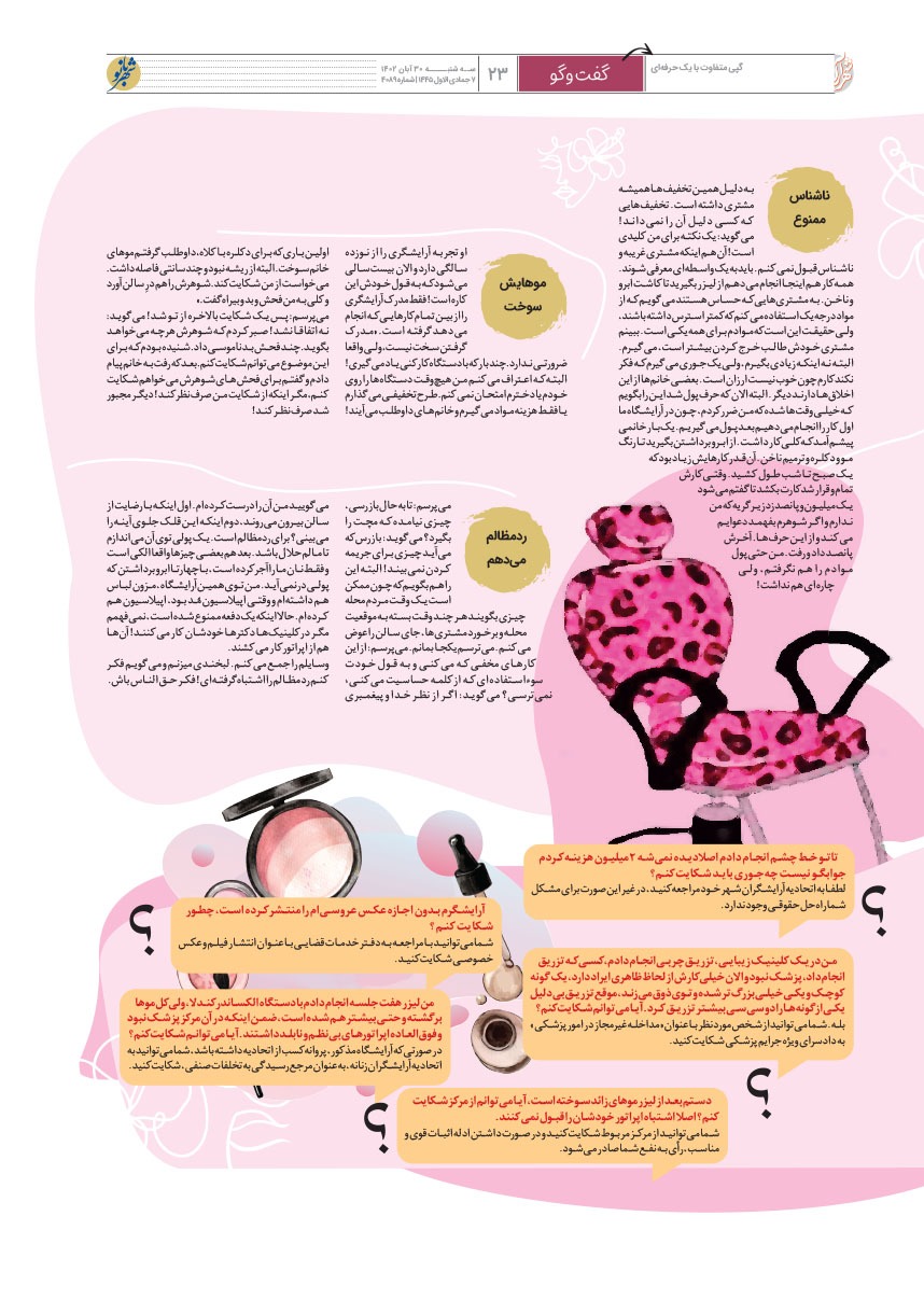صفحه ۲۳