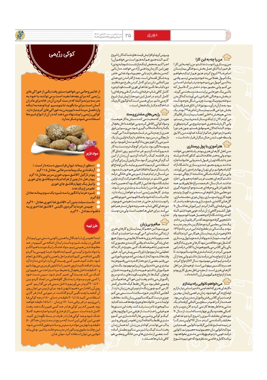 صفحه ۲۵