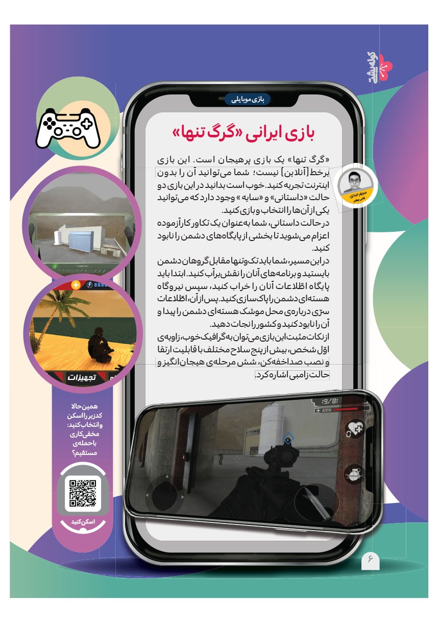 صفحه ۸