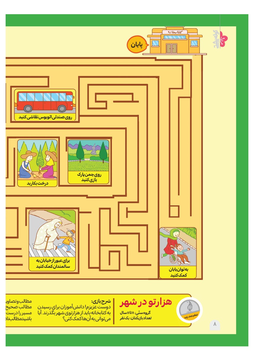 صفحه ۱۰