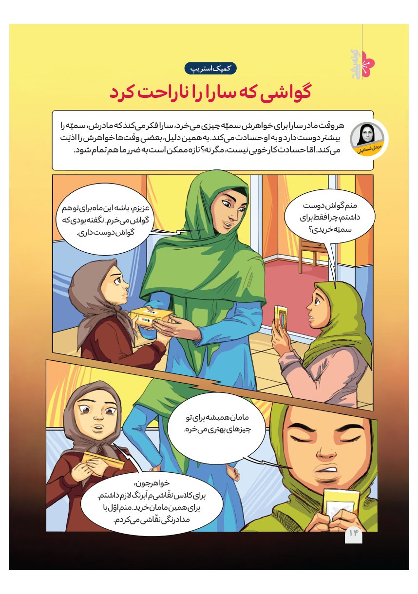 صفحه ۱۶