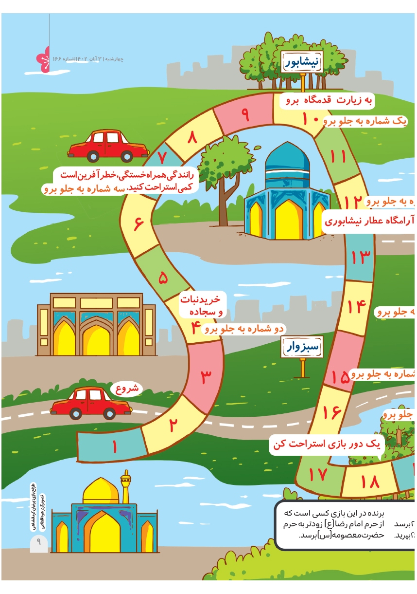 صفحه ۱۱