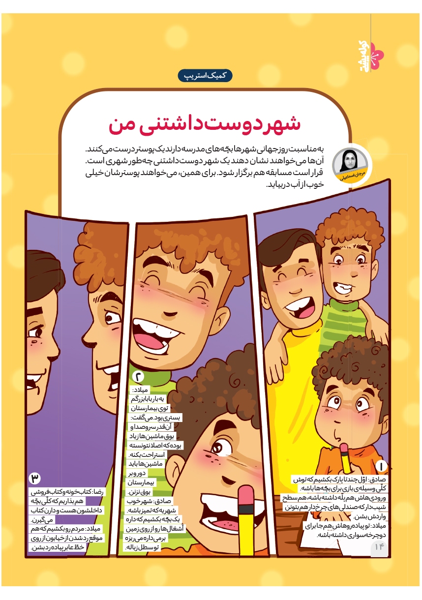 صفحه ۱۶