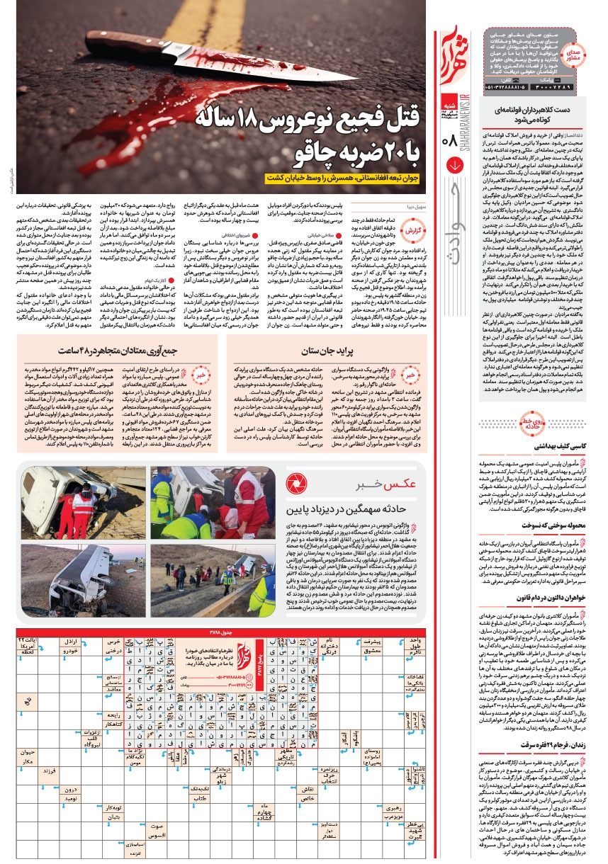 صفحه ۸
