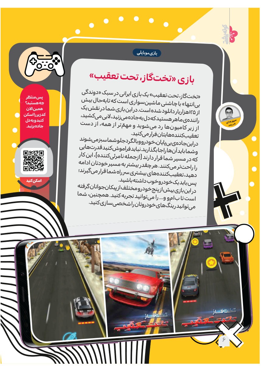 صفحه ۸