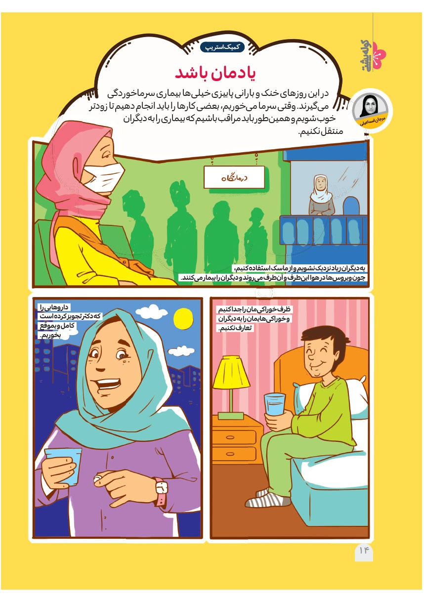 صفحه ۱۶