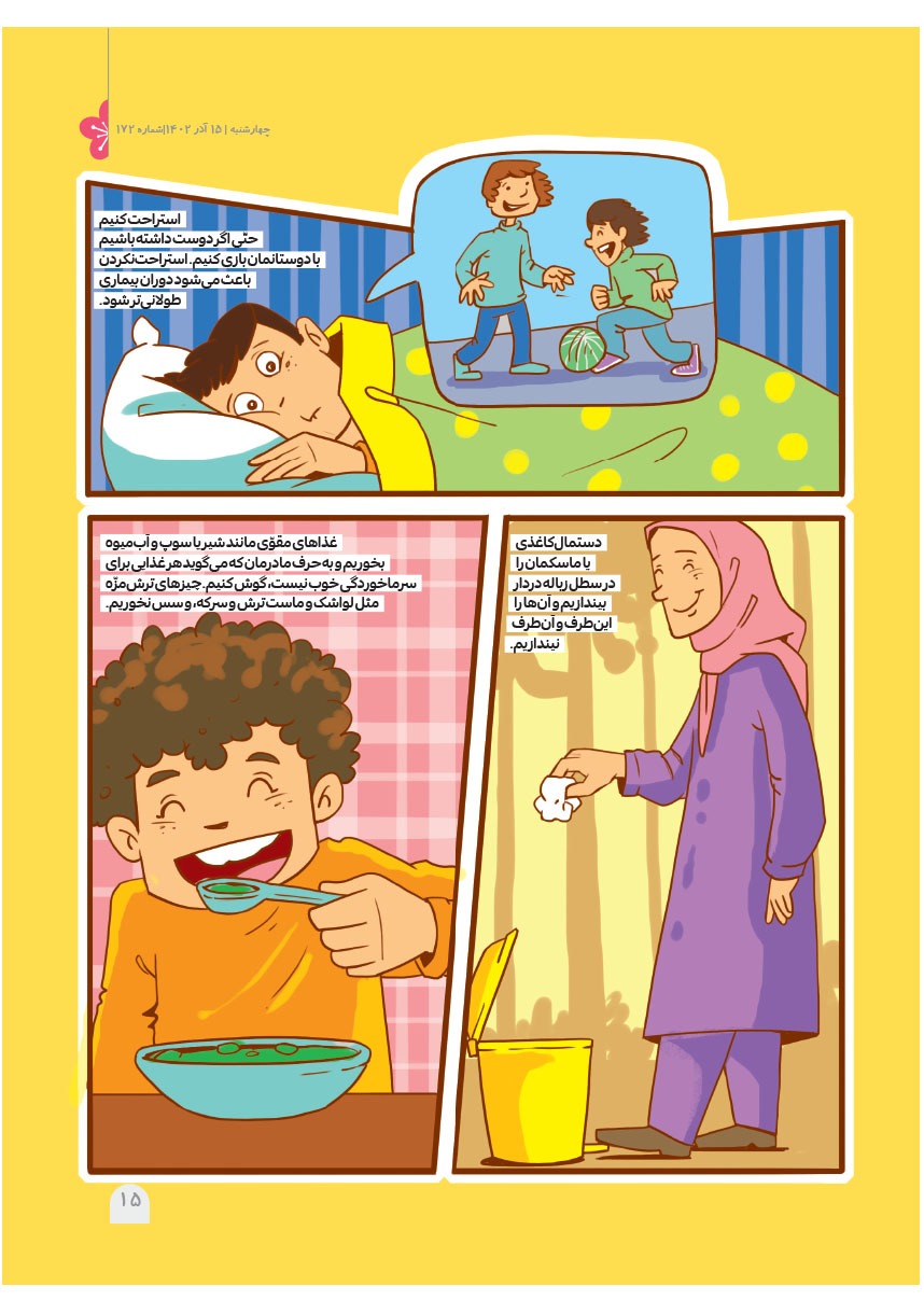صفحه ۱۷