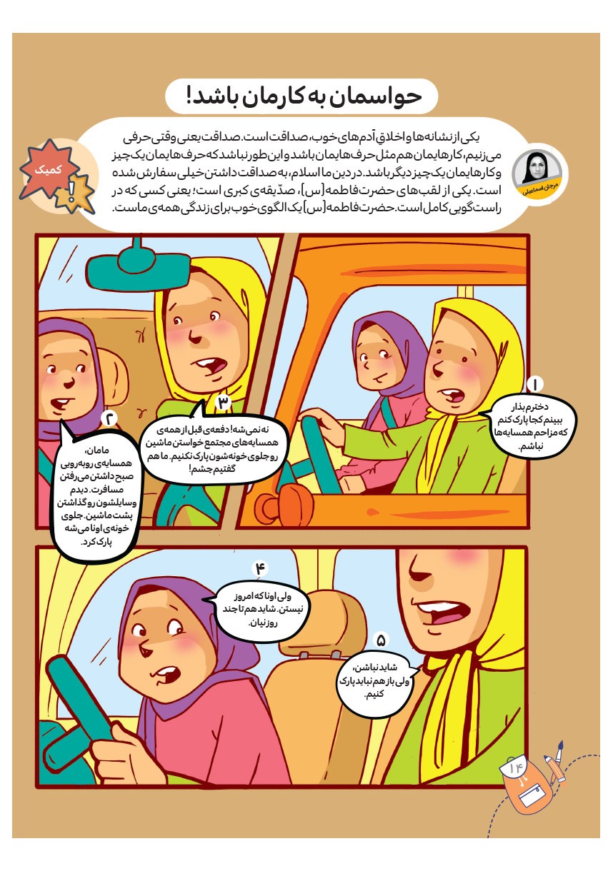 صفحه ۱۶