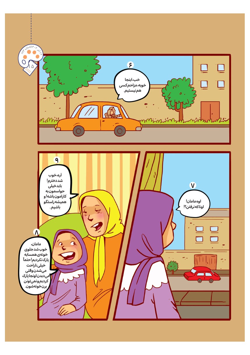 صفحه ۱۷