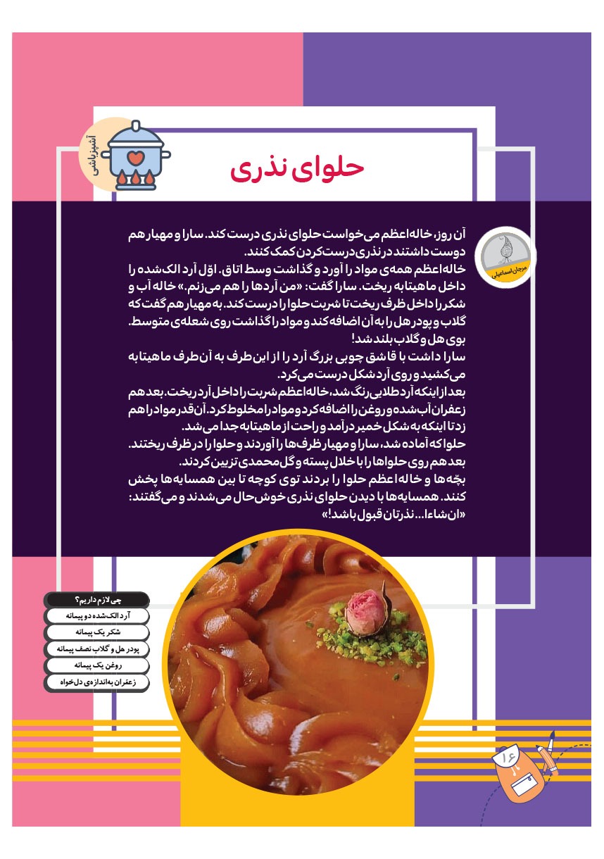 صفحه ۱۸