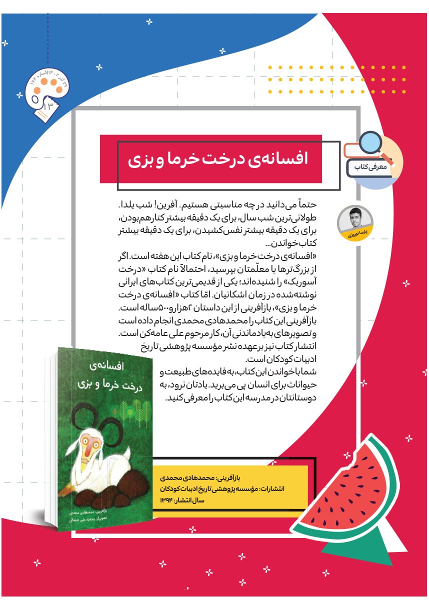 صفحه ۱۵