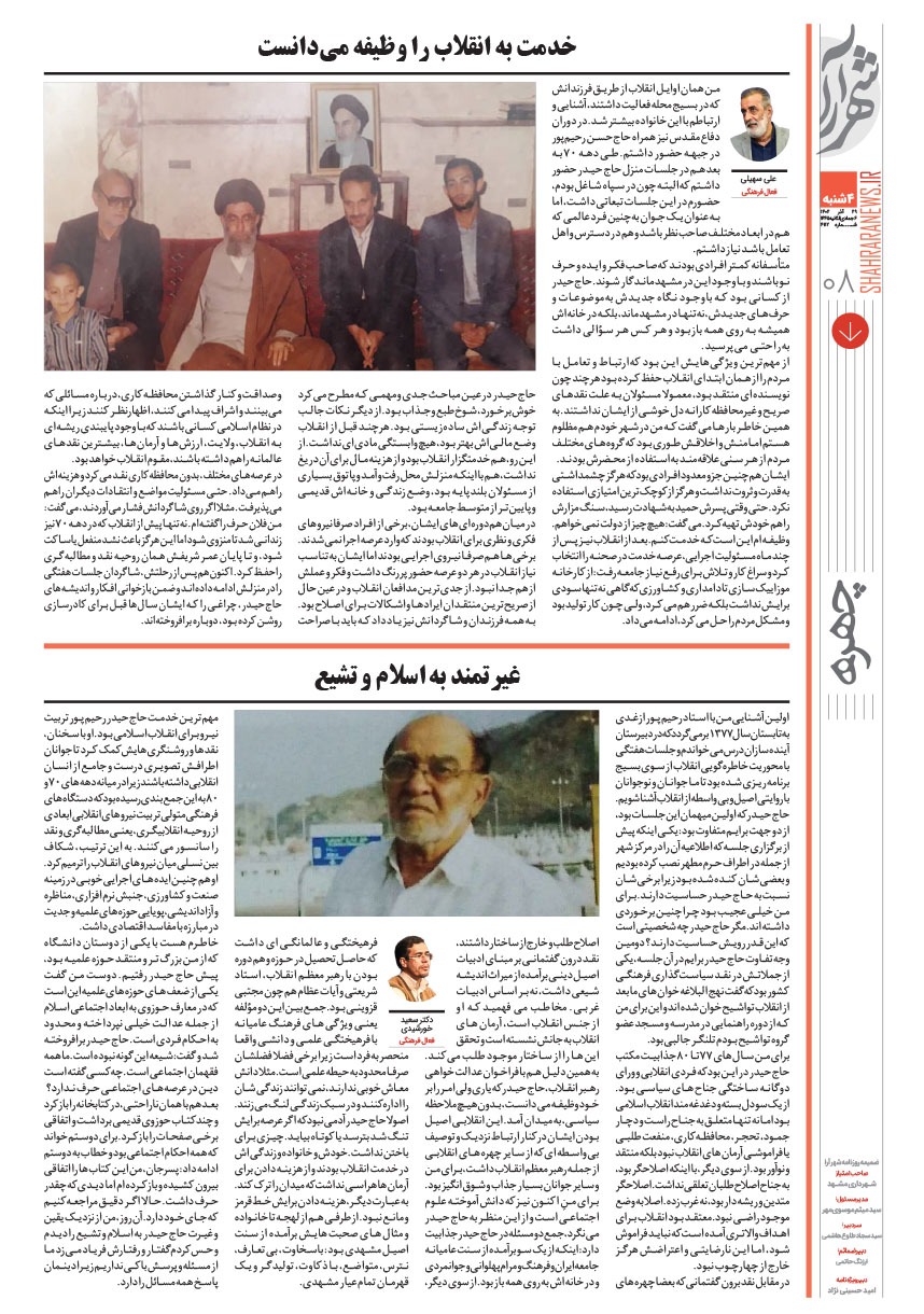صفحه ۸
