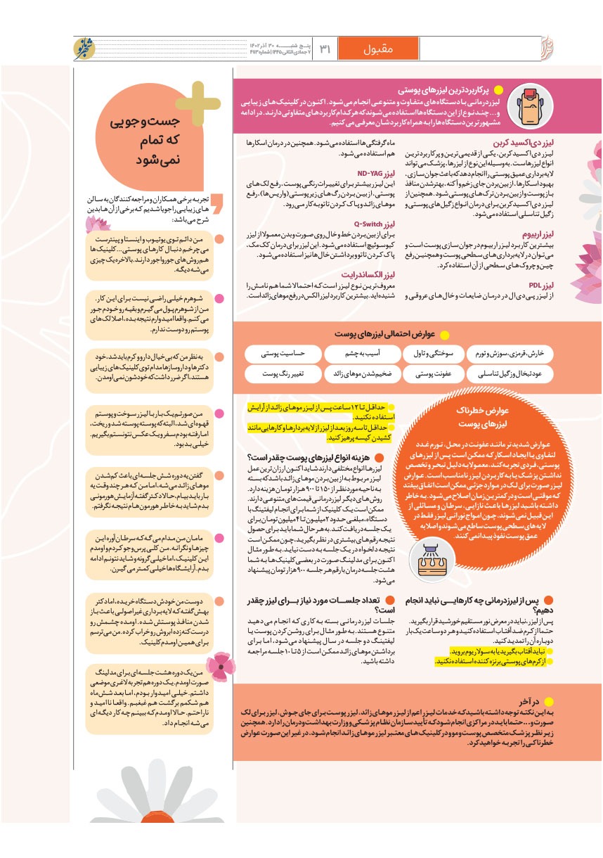 صفحه ۳۱