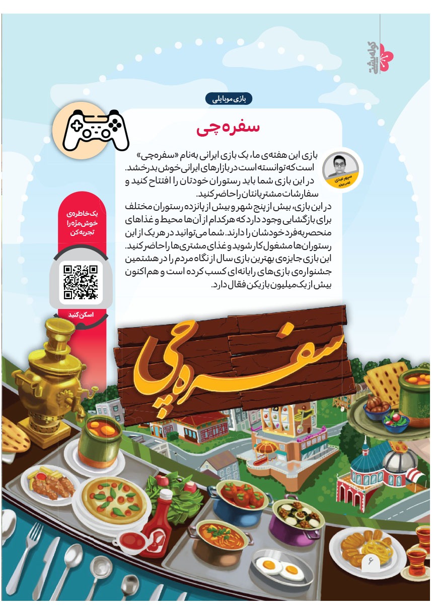 صفحه ۸