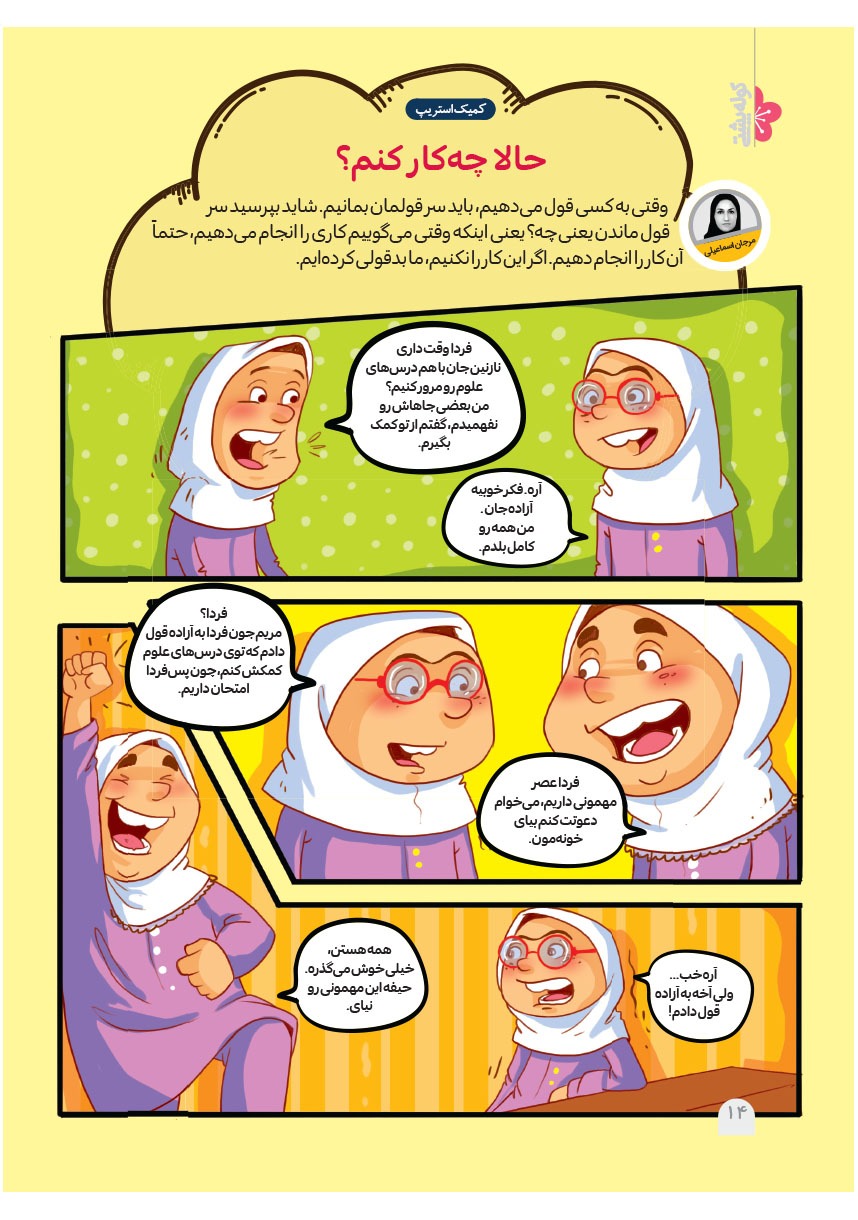 صفحه ۱۶