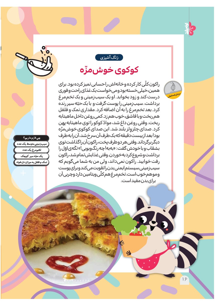 صفحه ۱۸