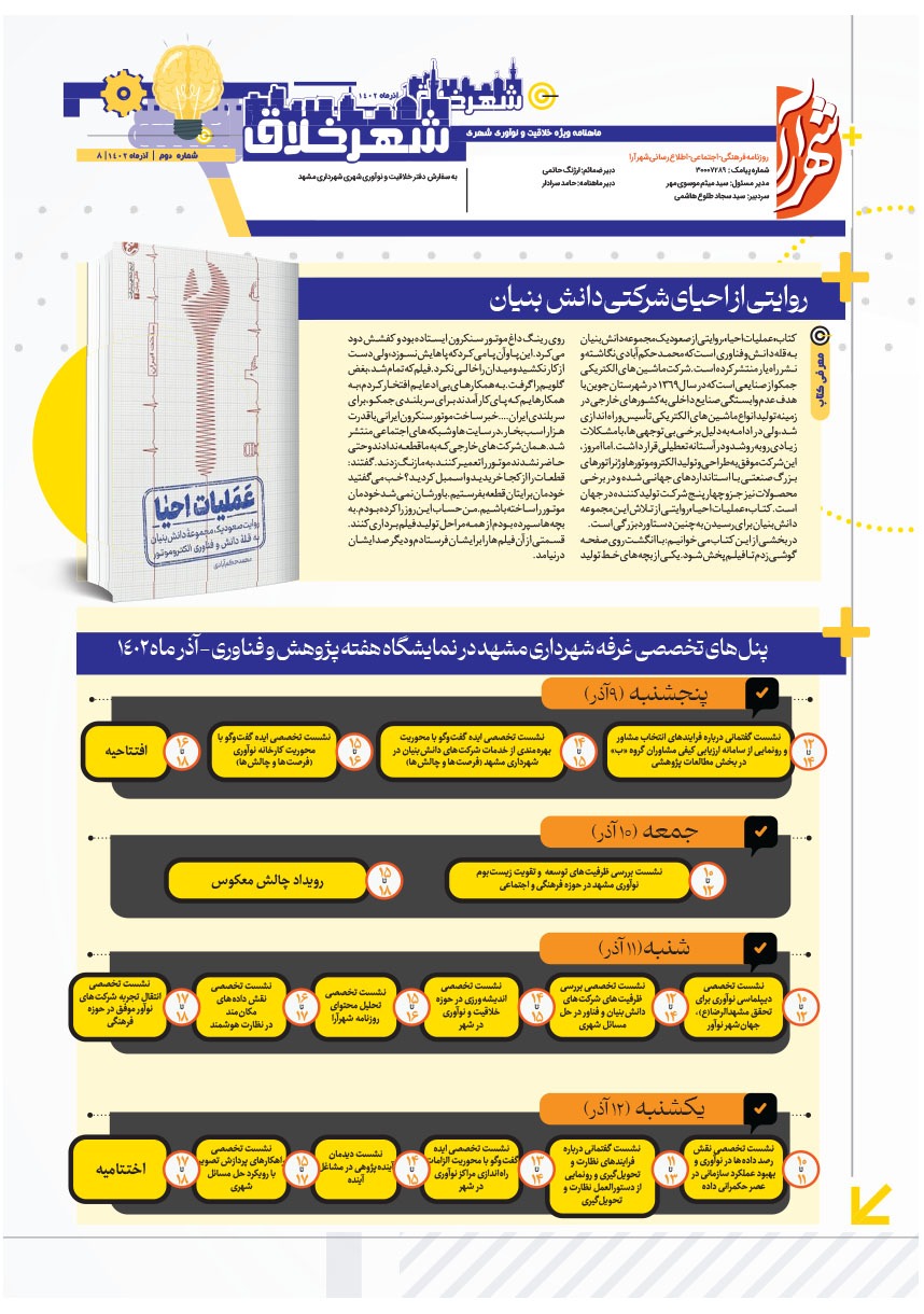 صفحه ۸