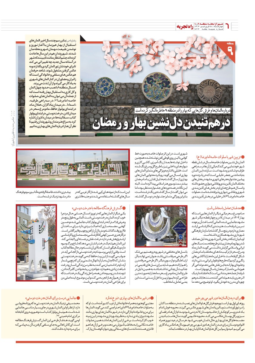 صفحه ۶