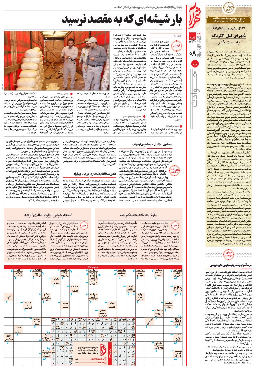 صفحه ۸