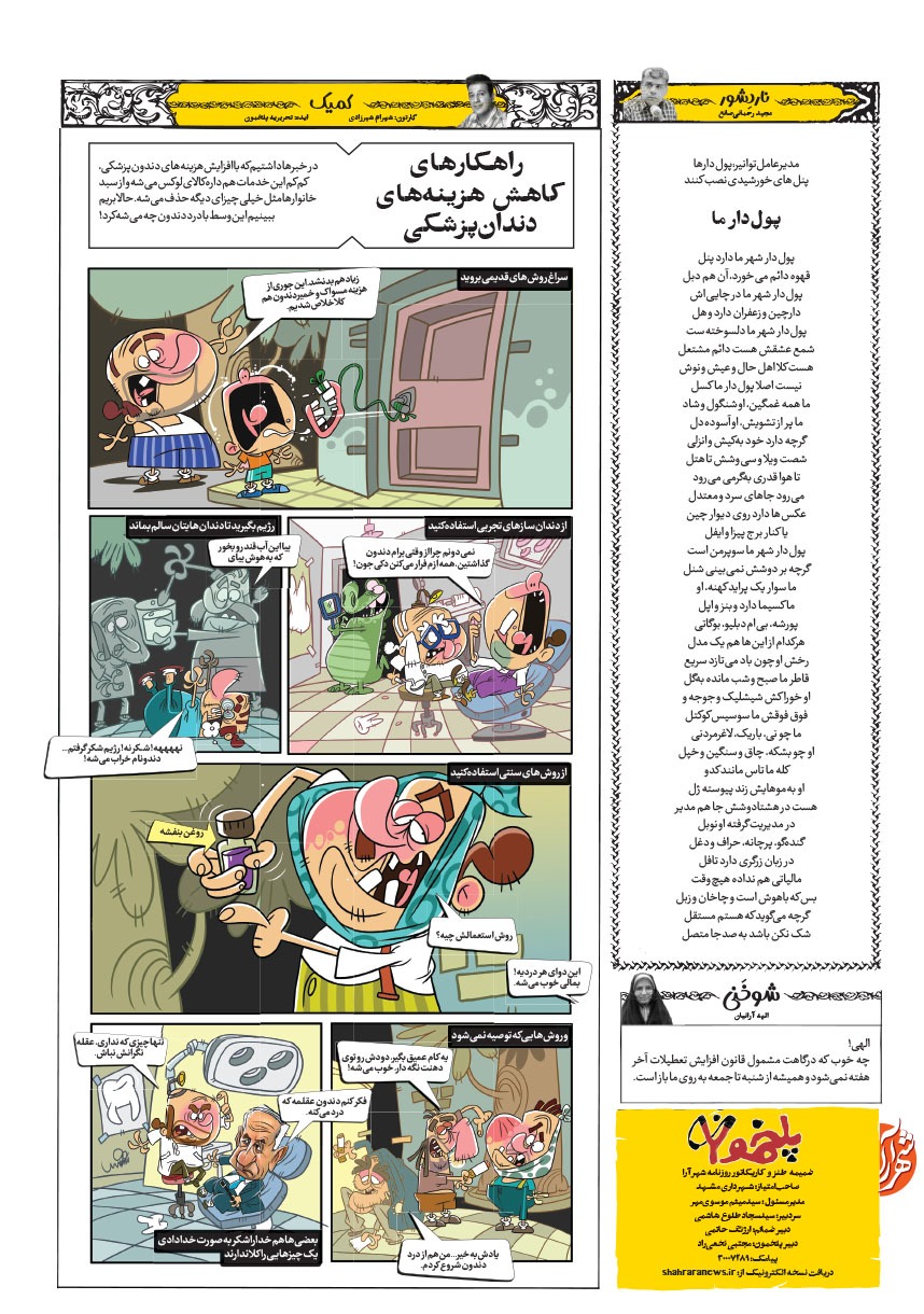 صفحه ۸