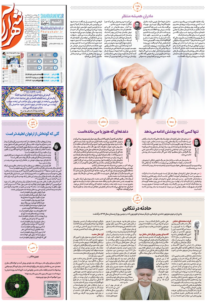صفحه ۱۶