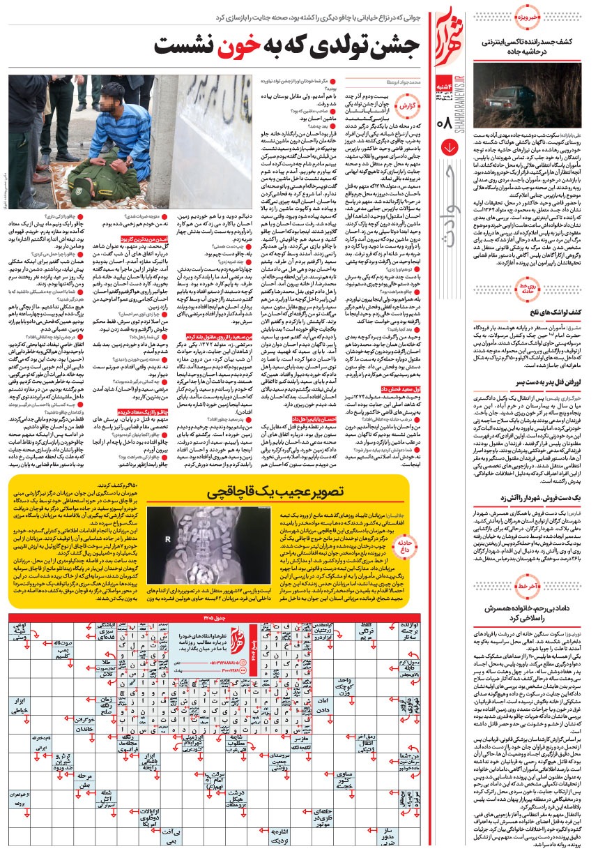 صفحه ۸