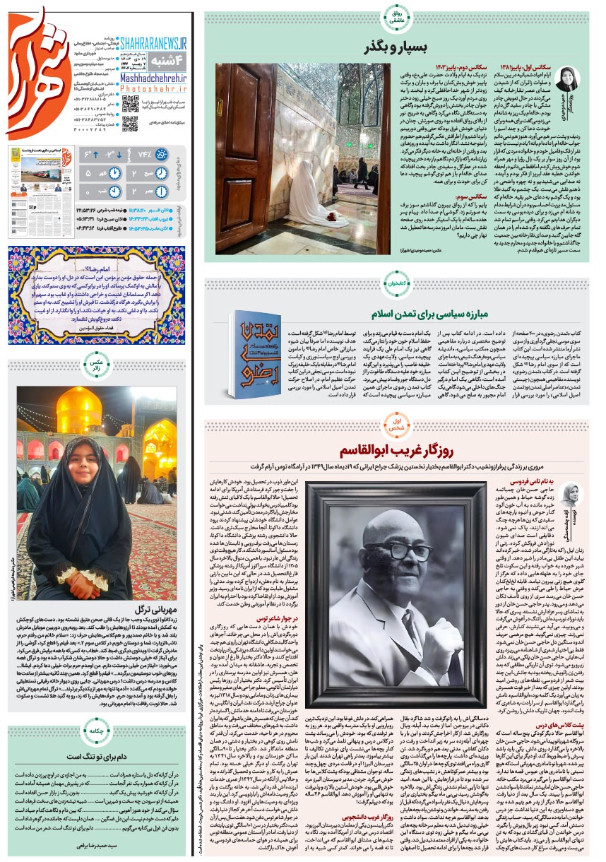 صفحه ۱۶