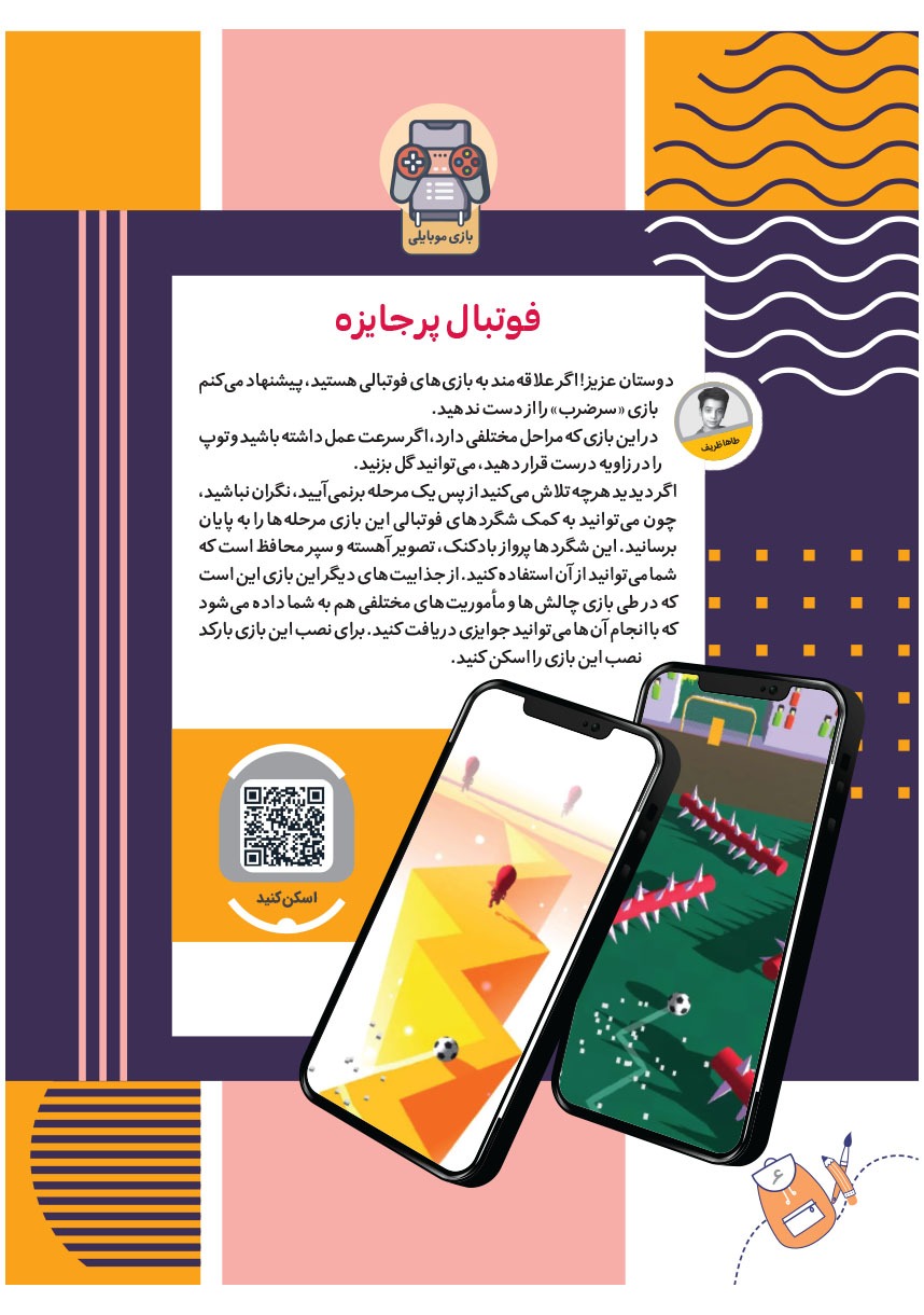 صفحه ۸