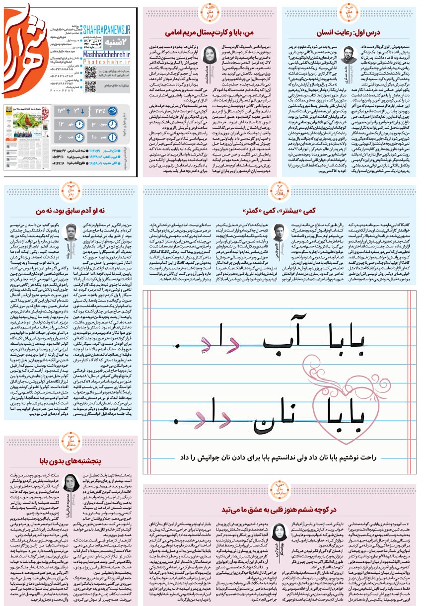 صفحه ۱۶