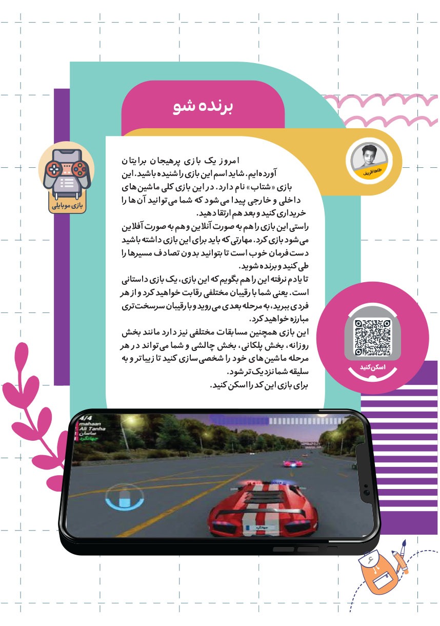 صفحه ۸