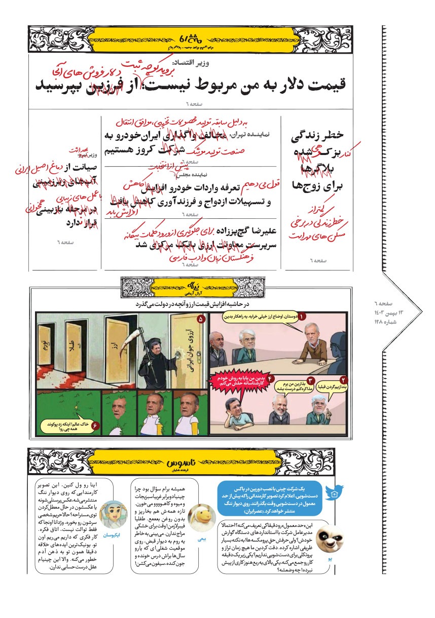 صفحه ۶