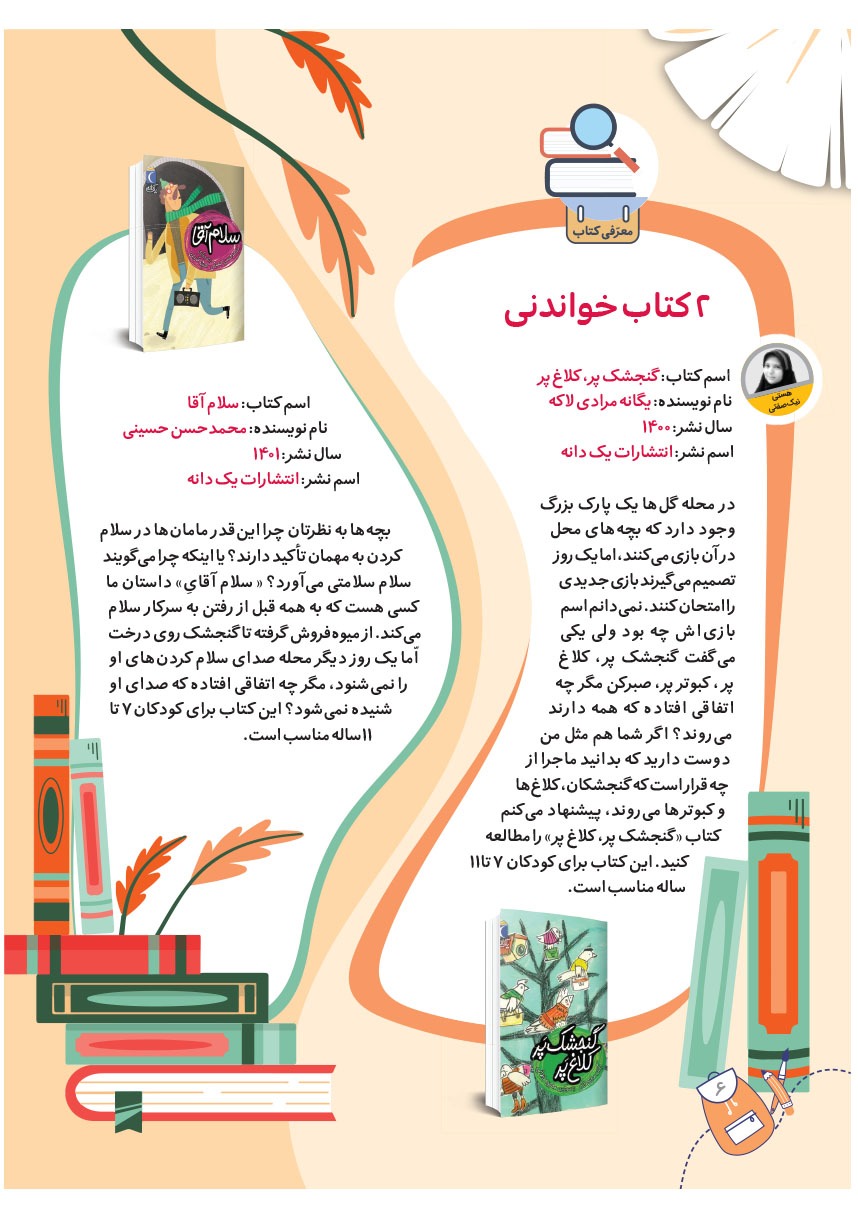 صفحه ۸