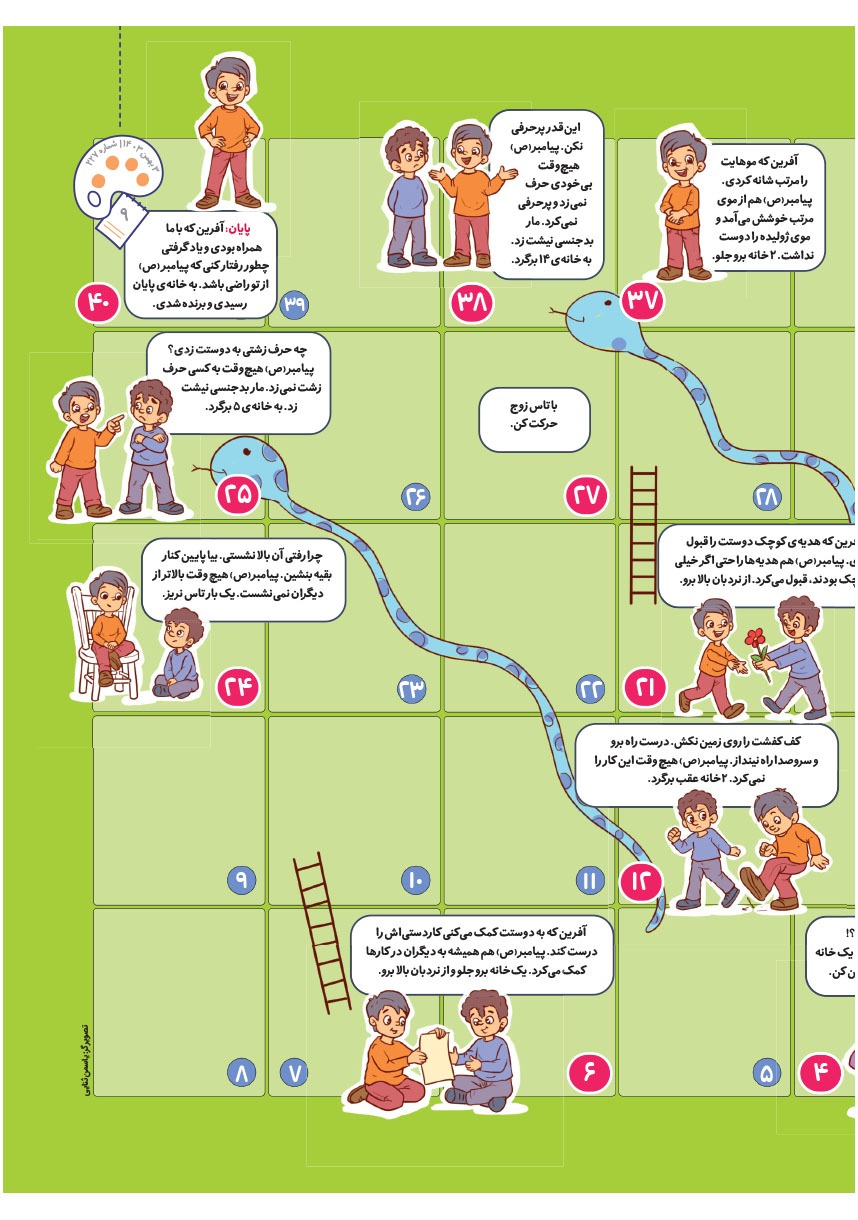 صفحه ۱۱