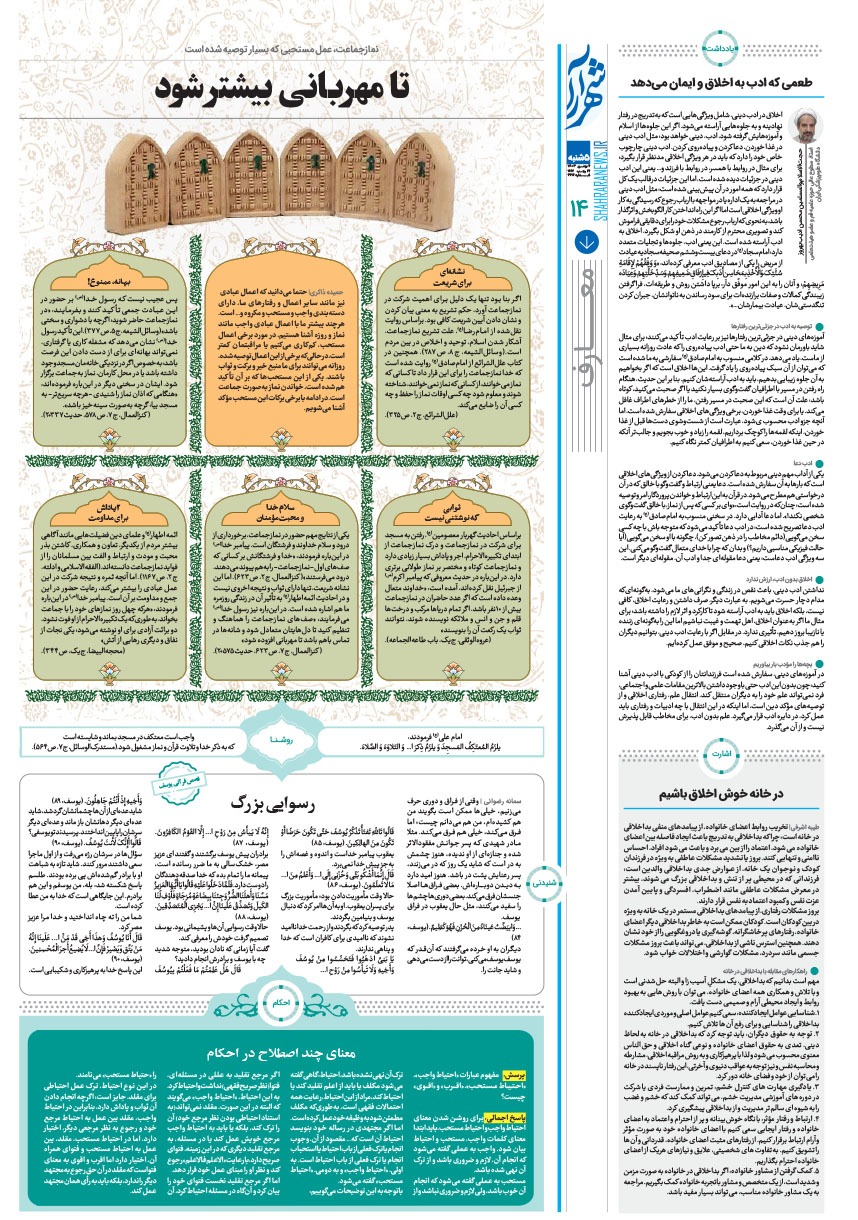 صفحه ۱۴