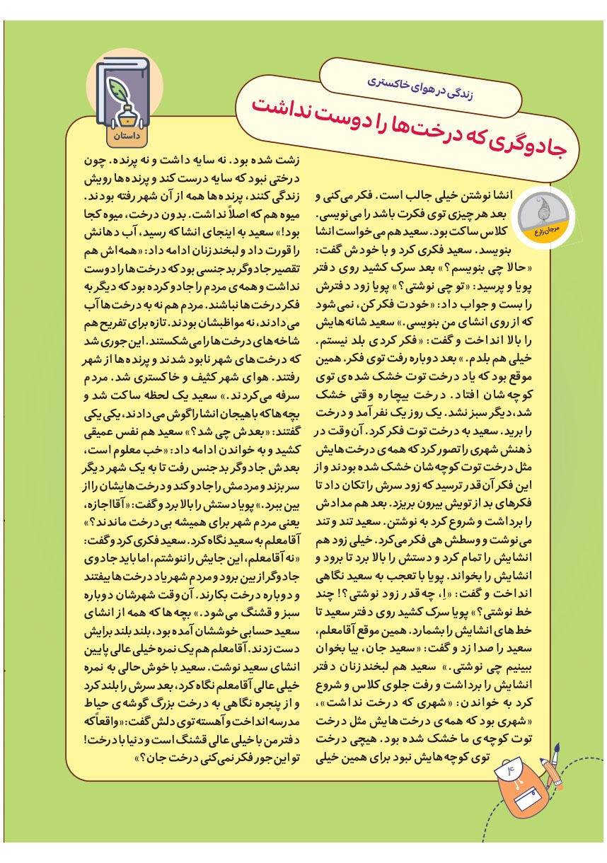 صفحه ۶