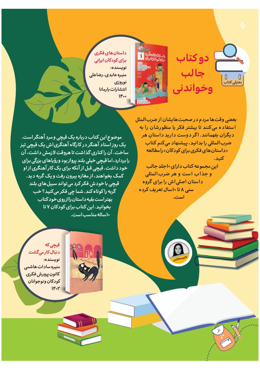 صفحه ۸